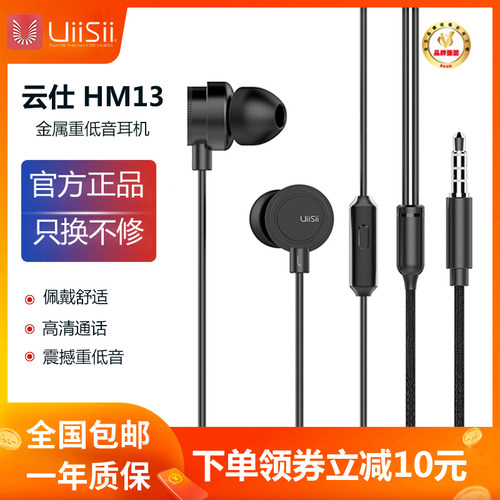 uiisii云仕HM13耳机入耳式有线控尼龙线降噪高音质电脑游戏电竞