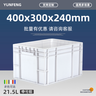 云峰白色400x300x240物流周转箱工业eu包装框子塑料框方胶筐6003