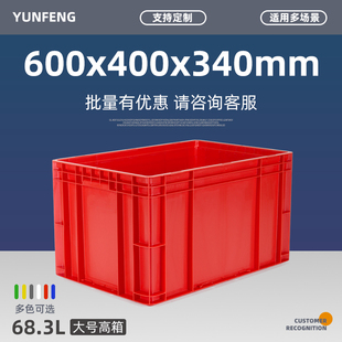 云峰红色600x400x340物流箱大号周转箱方形框子胶筐物料加厚6008