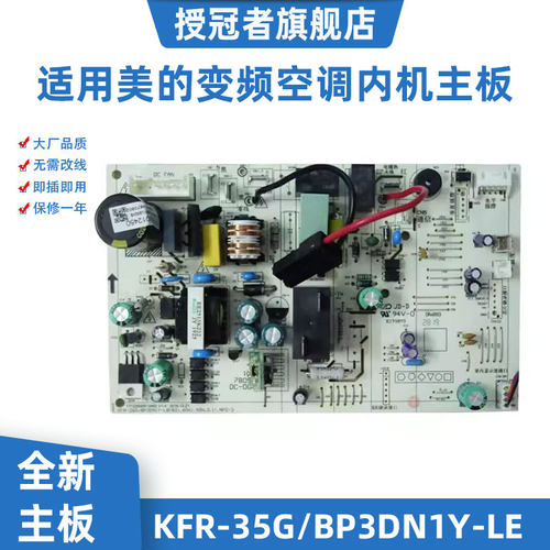 适用美的变频空调内机悦弧电脑版主板KFR-35G/BP3DN1Y-LE LB KA