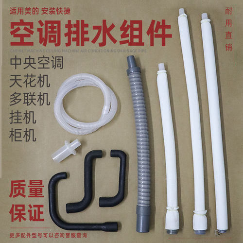 中央空调排水管美的天花机管