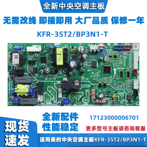 适用美的中央空调KFR-35T2/BP3N1