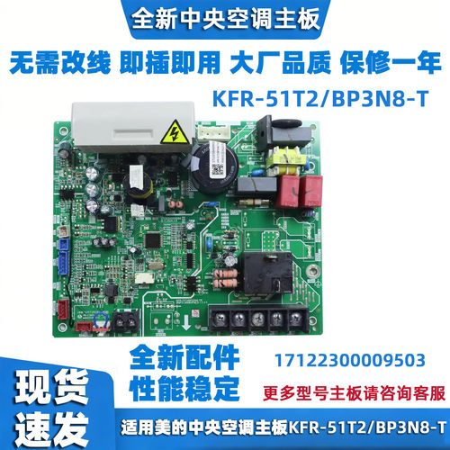 中央空调空调主板KFR-51T2/BP3N8