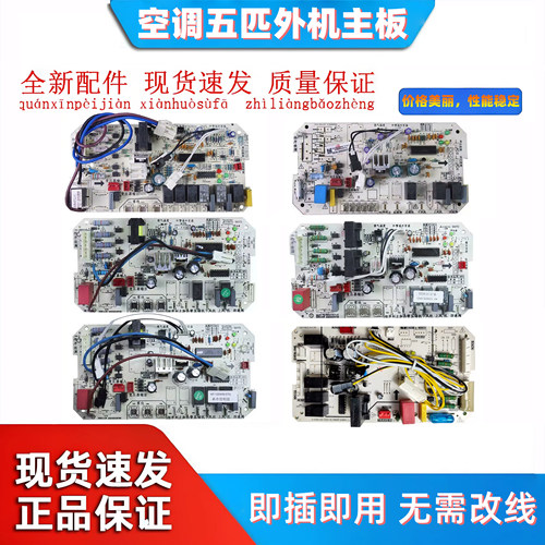 适美的柜机风管机三相外机主板
