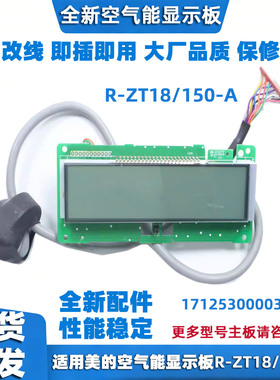 全新适用美的空气能热水器显示板R-ZT18/150-A