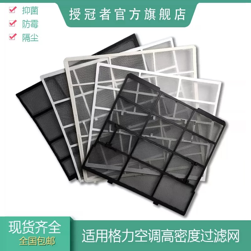 空调过滤网防尘网健康过滤网Q力室内机挂机1匹1.5匹格力空调通用