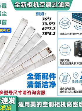 适用美的立式空调过滤网柜机防尘网3匹5匹DY-PA400防尘网三星空调