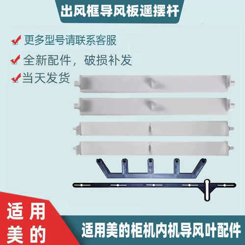 适用全新美的空调2匹柜机摆风叶