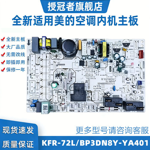 全新适用空调3匹内主板N8Y-YA401