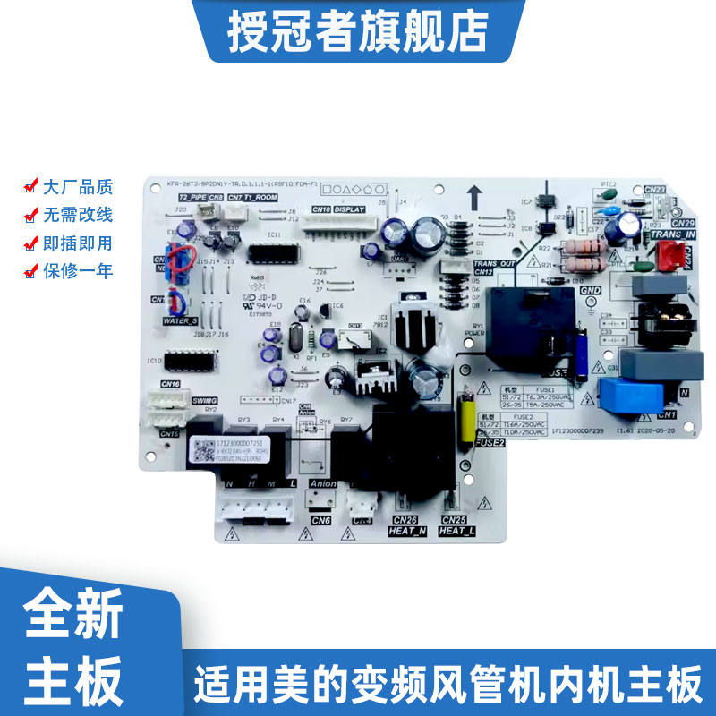 风管机内主板KIK51-DAN-B适用美