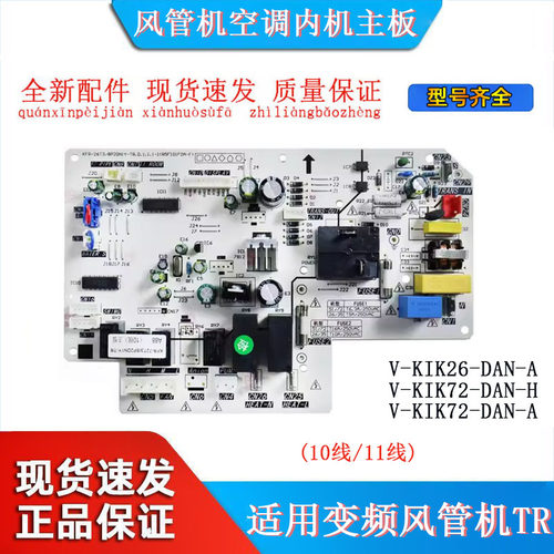 风管机内主板TR适用美的