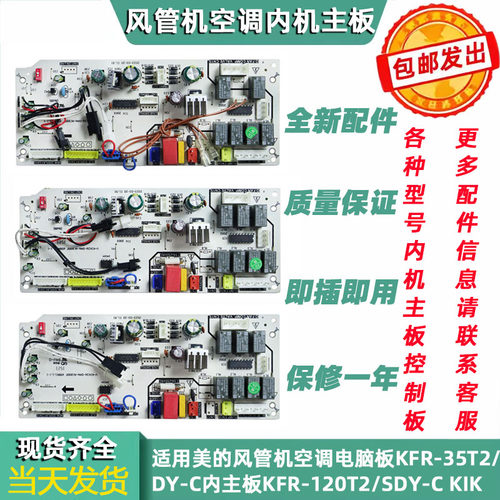 风管机内机主板120T2/SDY-CKIK