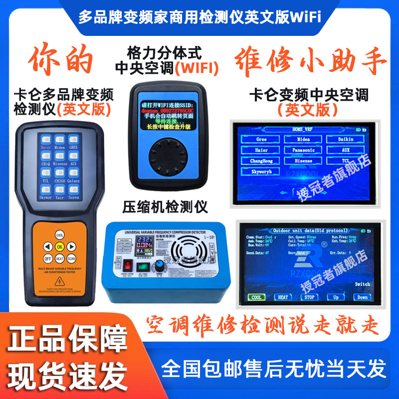 多品牌英文版变频空调检修仪