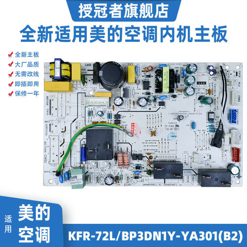 全新适用3匹内主板N1Y-YA301(B2)
