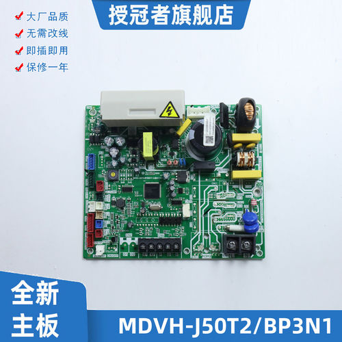 全新适用美的空调TR系列风管机内机主板MDVH-J50T2/BP3DN1Y-TR