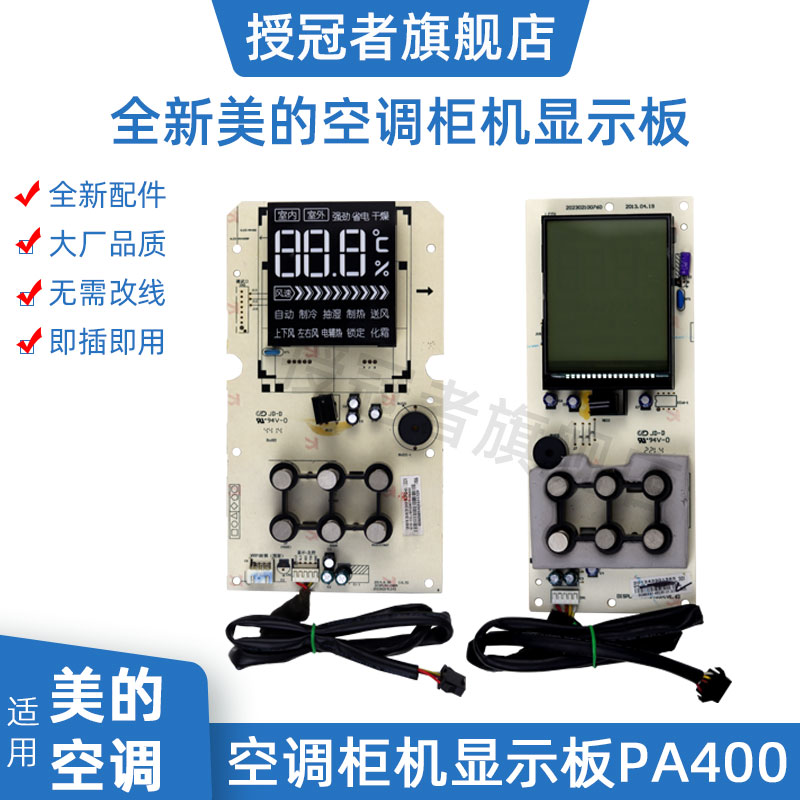 适用美的显示板接收板显示屏