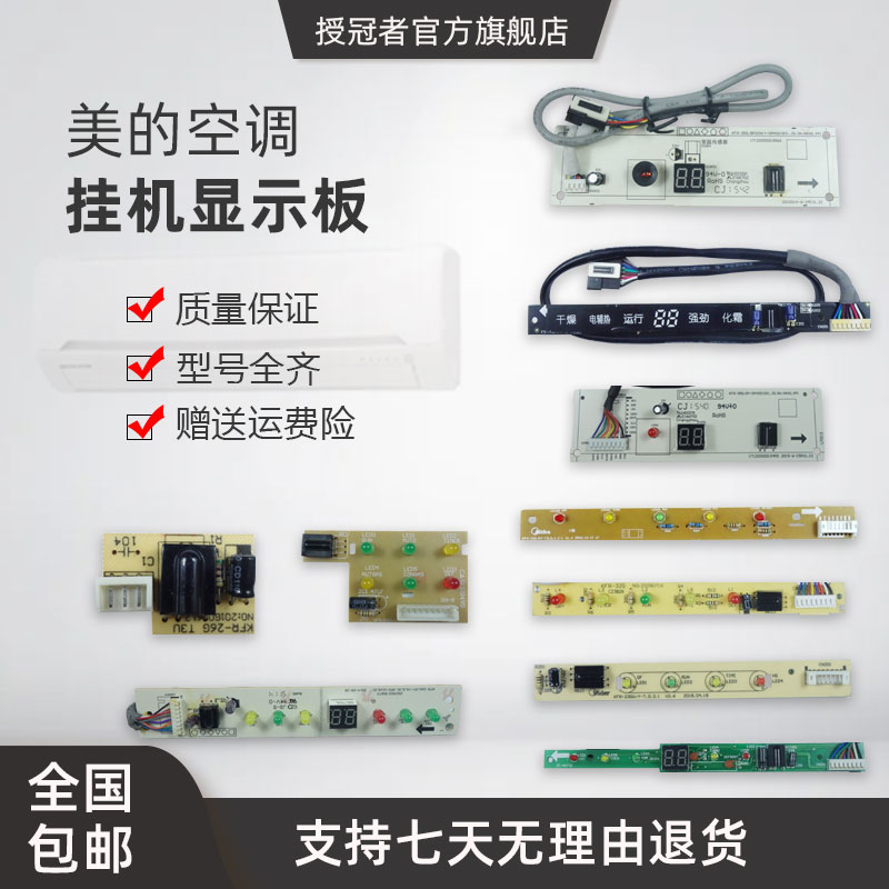 适用美的定频配件挂机接收板