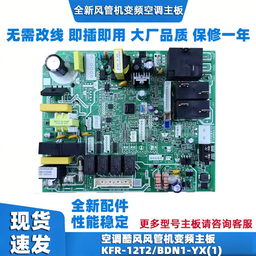 美的风管机变频BDN1-YX控制板