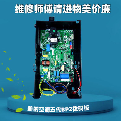 适用美的外机主板P1P4P0E1维修