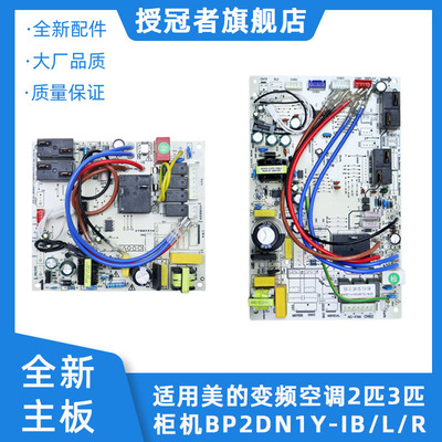 美的变频空调柜机内机主板
