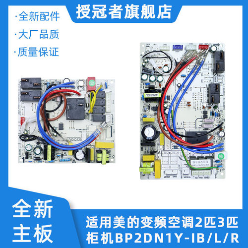 美的变频空调柜机内机主板