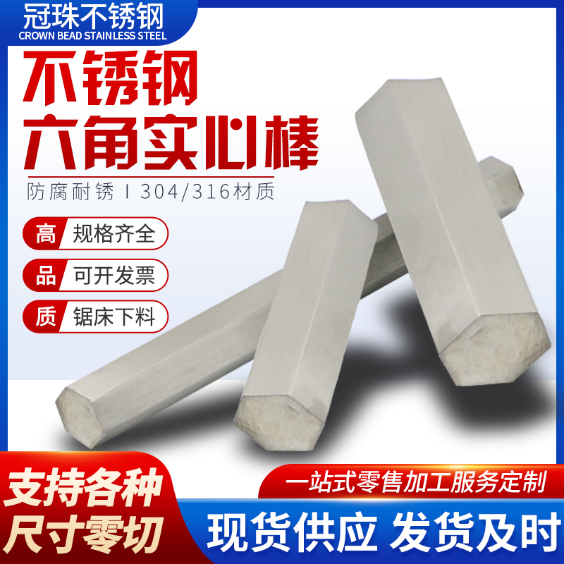 304/316L/201不锈钢六角棒实心大小六方棒可抛丸六角钢轴加工定制