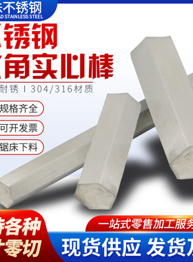 304/316L/201不锈钢六角棒