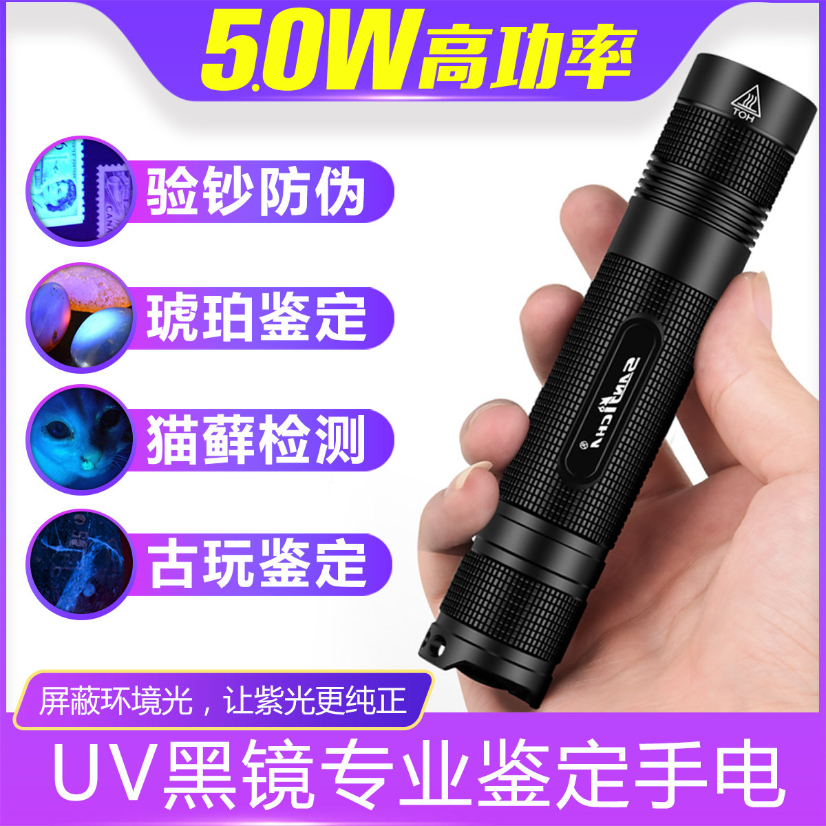 365紫光灯鉴定专用萤光剂检测笔防伪验钞灯伍德式灯紫外线手电筒