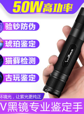365紫光灯鉴定专用萤光剂检测笔防伪验钞灯伍德式灯紫外线手电筒