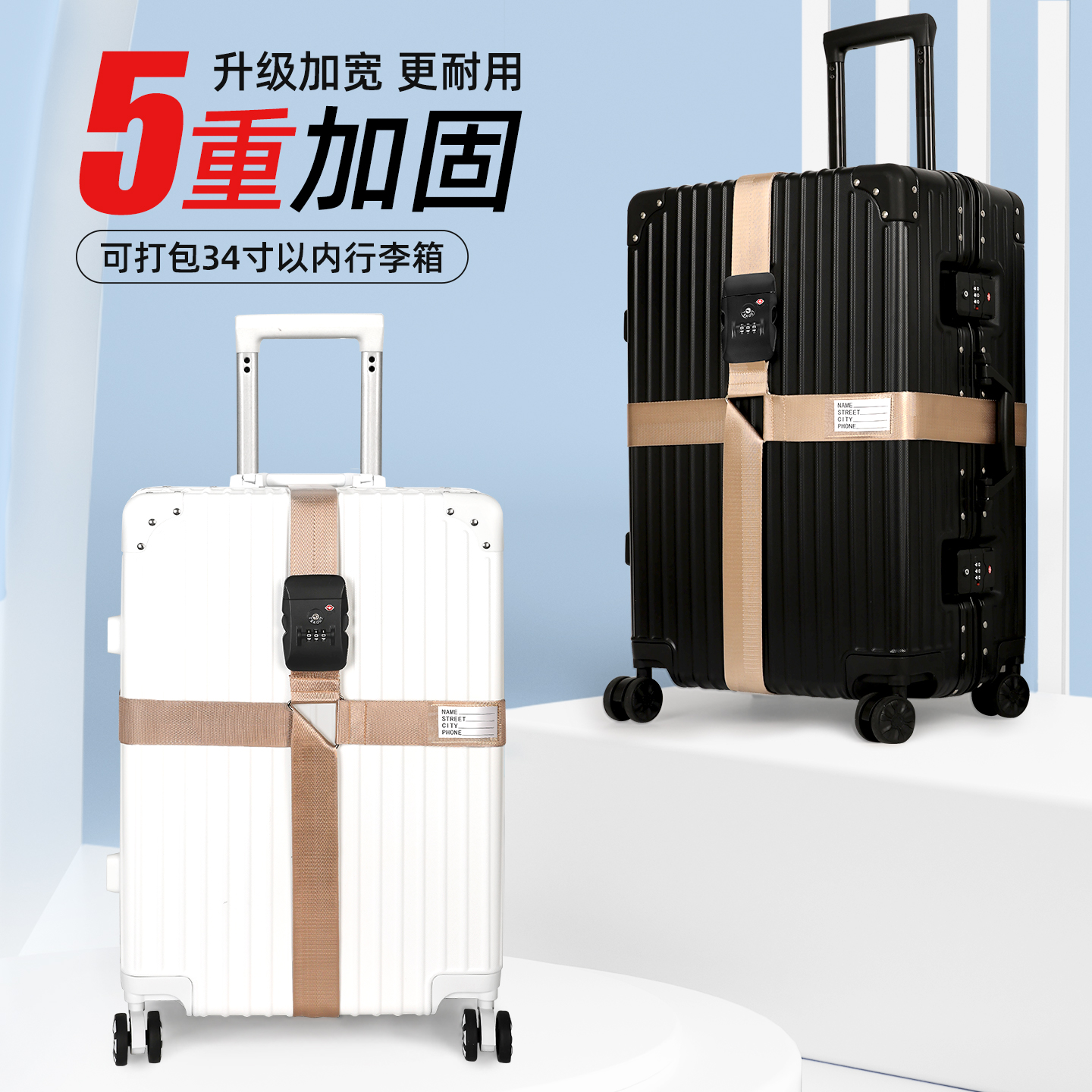 行李箱打包带托运固定