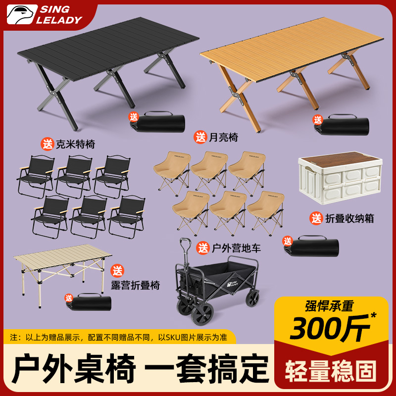 露营桌椅全套装备蛋卷桌户外折叠