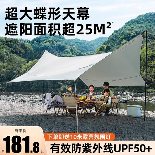 尚官户外防晒涂银蝶形天幕