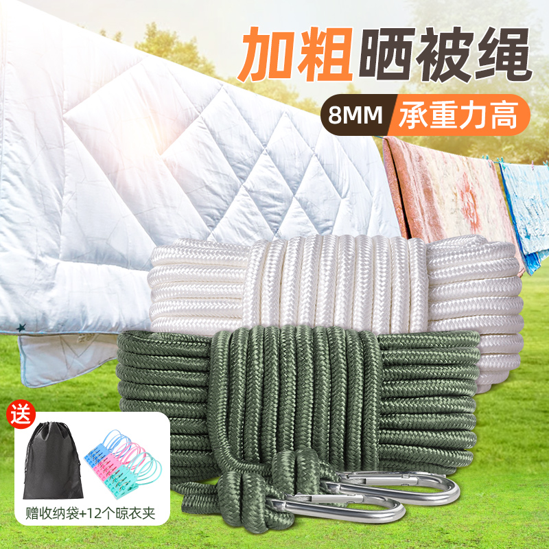 尚官加粗晾被绳送收纳袋锁扣衣架