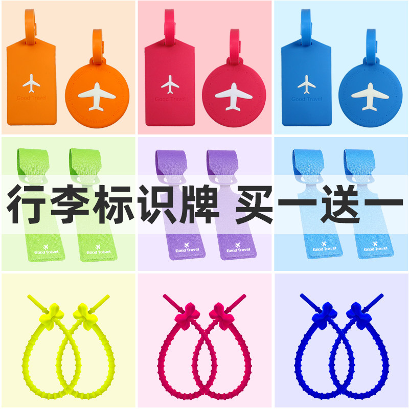 行李箱标识牌硅胶吊牌行李牌防丢绳旅行箱挂牌识别挂件登机牌标签