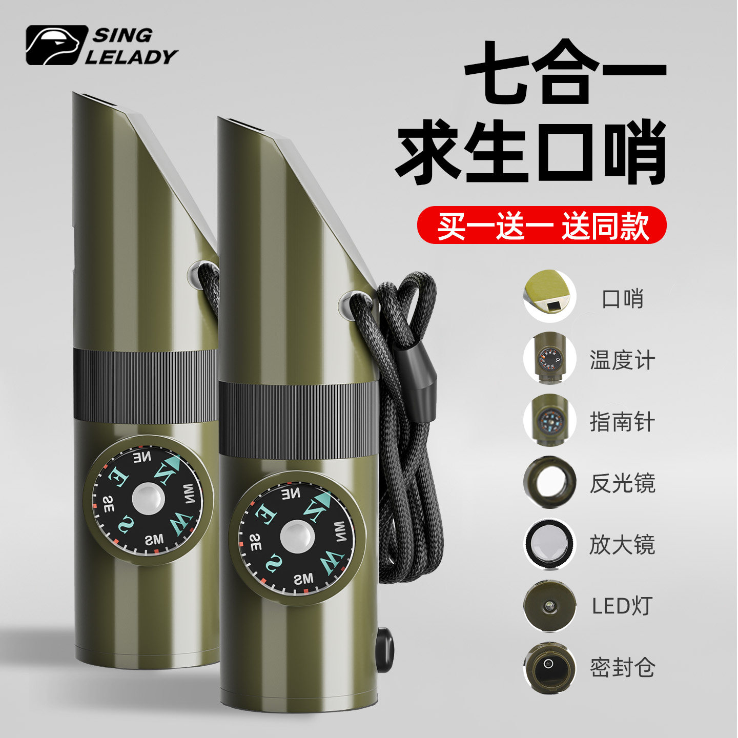 求生哨多功能口哨七合一高频爆音救生哨子无核户外露营应急指南针