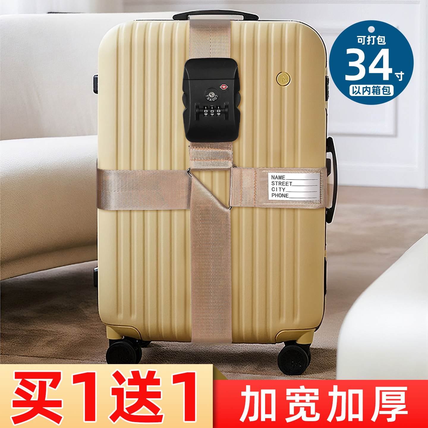 行李箱捆绑带打包带托运固定