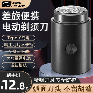 电动剃须刀男士刮胡刀超干净旅行便携迷你小钢炮胡须刀片手动须刨