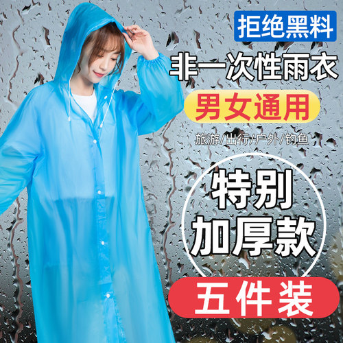 尚官5件装升级加厚雨衣