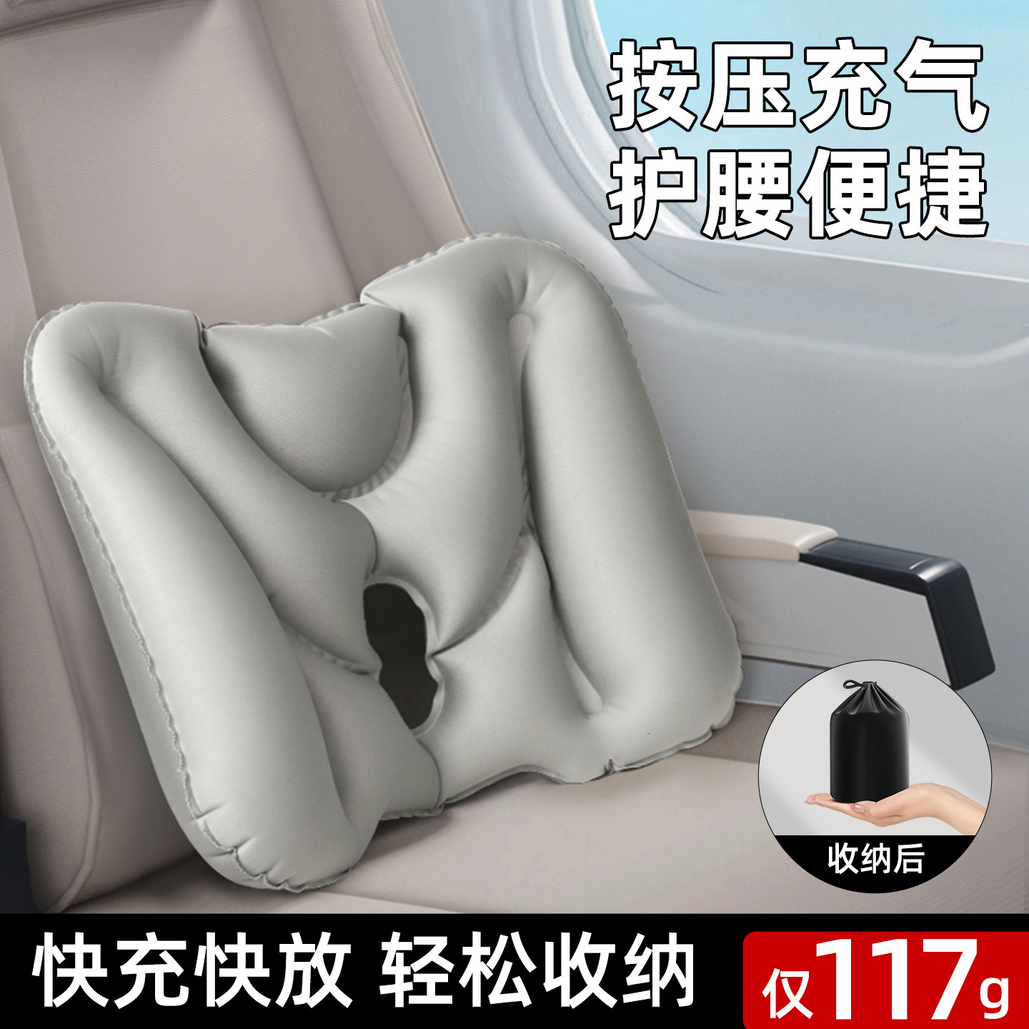 充气腰靠飞机旅行便携充气腰垫成人长途车久坐靠背按压式腰垫护腰图片