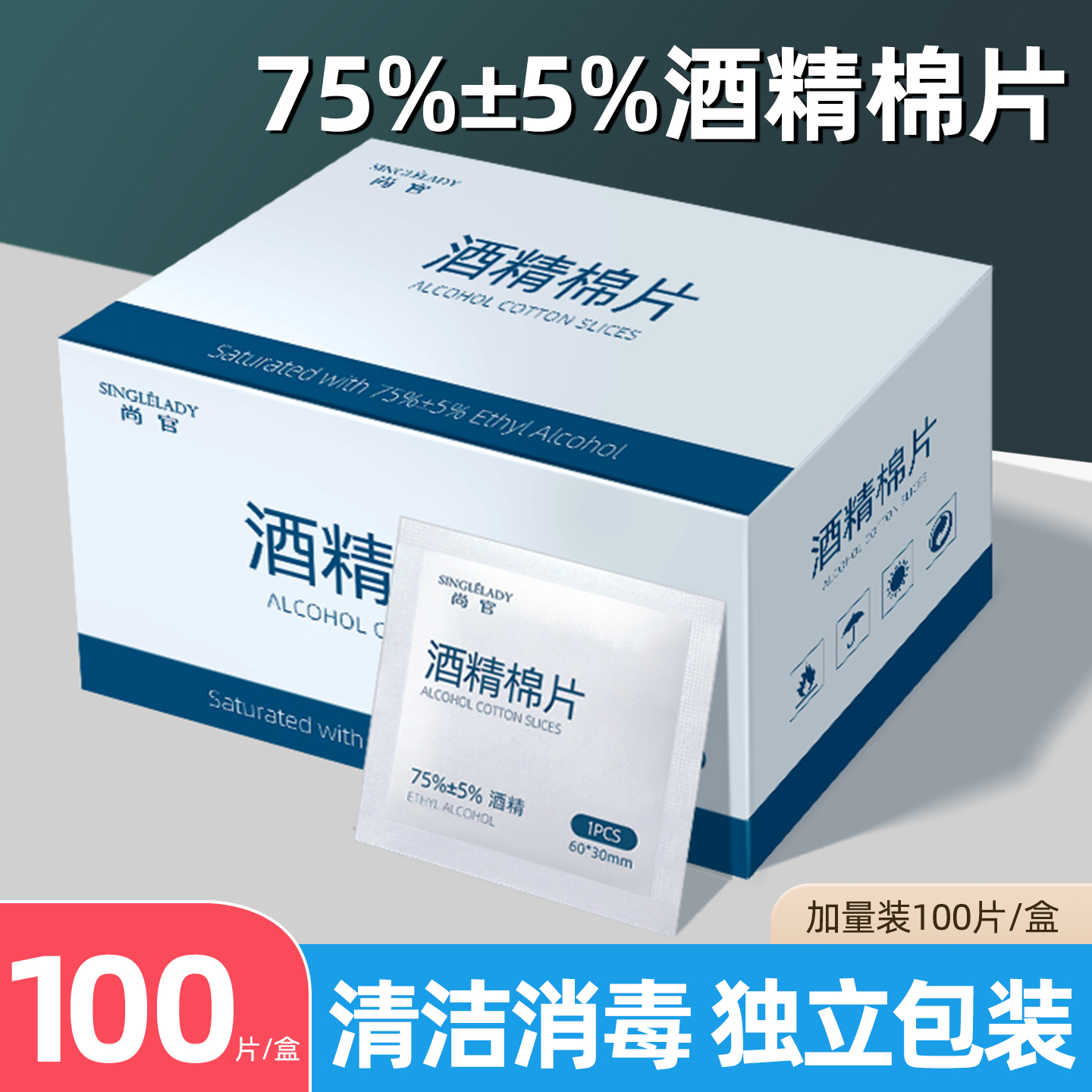 消毒餐具清洁手机酒精棉片