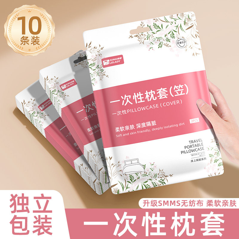 一次性枕套便携隔脏灭菌睡的安心