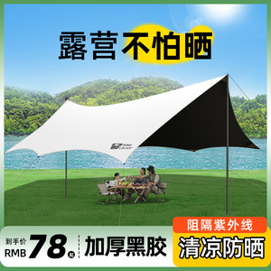 黑胶天幕帐篷户外桌椅露营套装野餐野营超大防晒防雨便携式遮阳棚