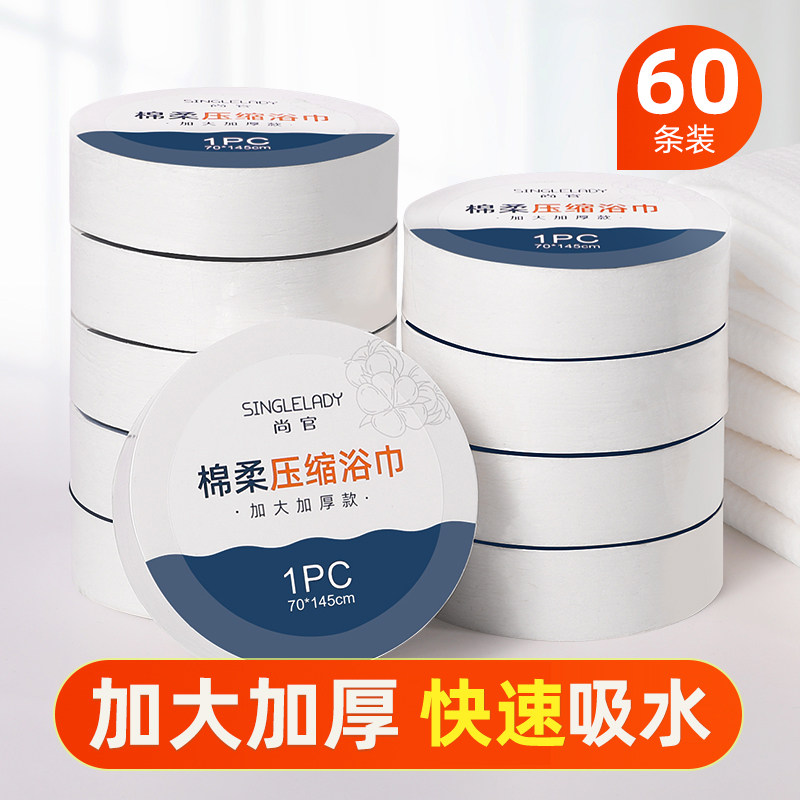 压缩浴巾一次性毛巾旅行便携洗脸巾包装加厚加大洗澡旅游酒店用品,户外/登山/野营/旅行用品,毛巾,淘宝优惠券,粉丝福利购,淘宝优惠卷