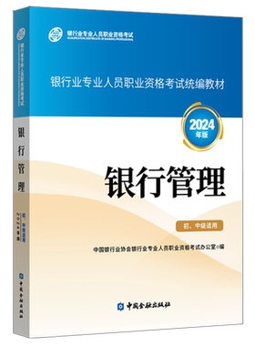 银行管理教材题库习题集