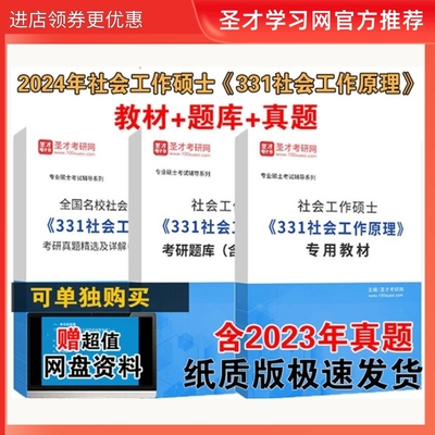 社会工作硕士331社会工作原理