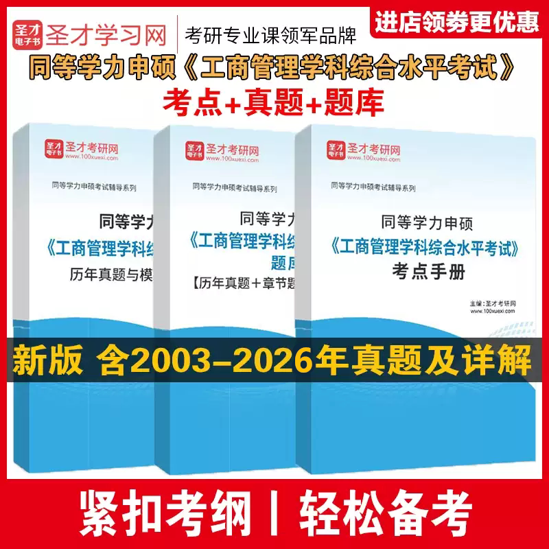 2023年同等学力工商管理学