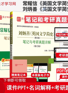 刘炳善常耀信美国文学简史笔记