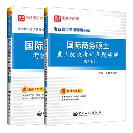 国际商务硕士教材考研真题