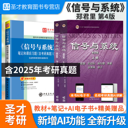郑君里教材信号与系统