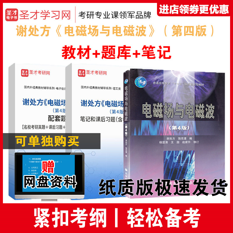 电磁场与电磁波谢处方+笔记
